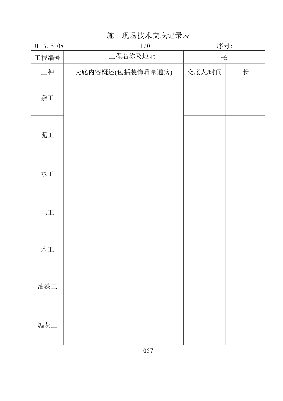 施工质量记录表_第4页