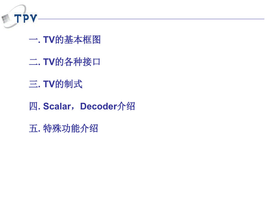 TV-的架构全解课件_第2页