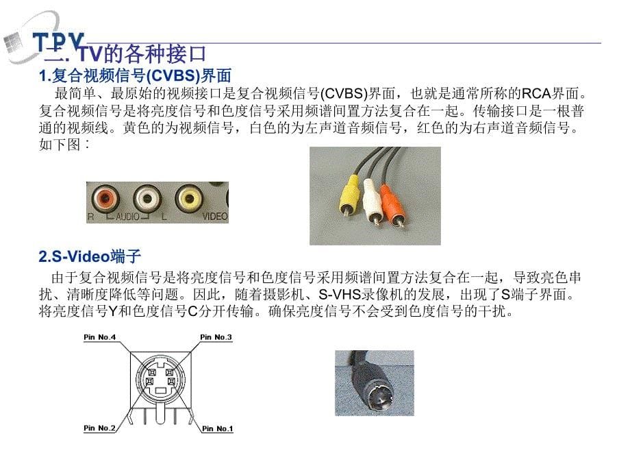 TV-的架构全解课件_第5页