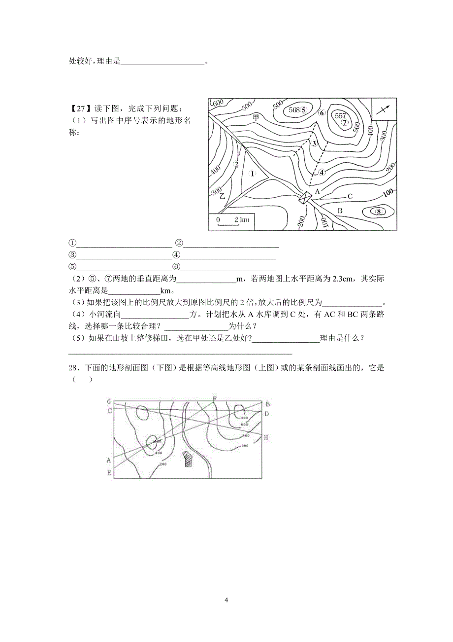 中考地理等高线专题训练_第4页