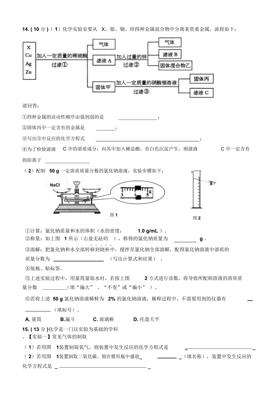 福州屏东中学泉州七中2018年4月联考_第4页