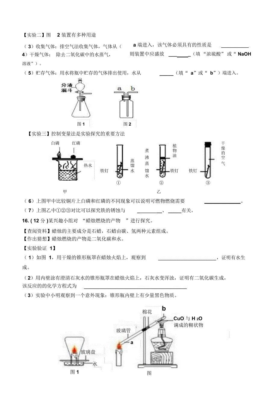 福州屏东中学泉州七中2018年4月联考_第5页