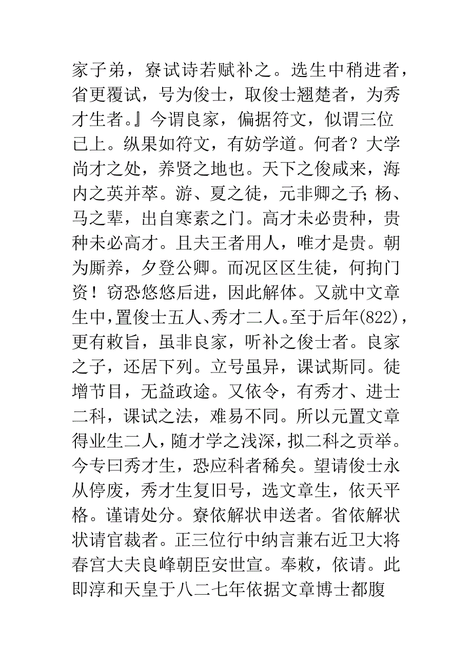 日本没有实施过科举吗.docx_第2页