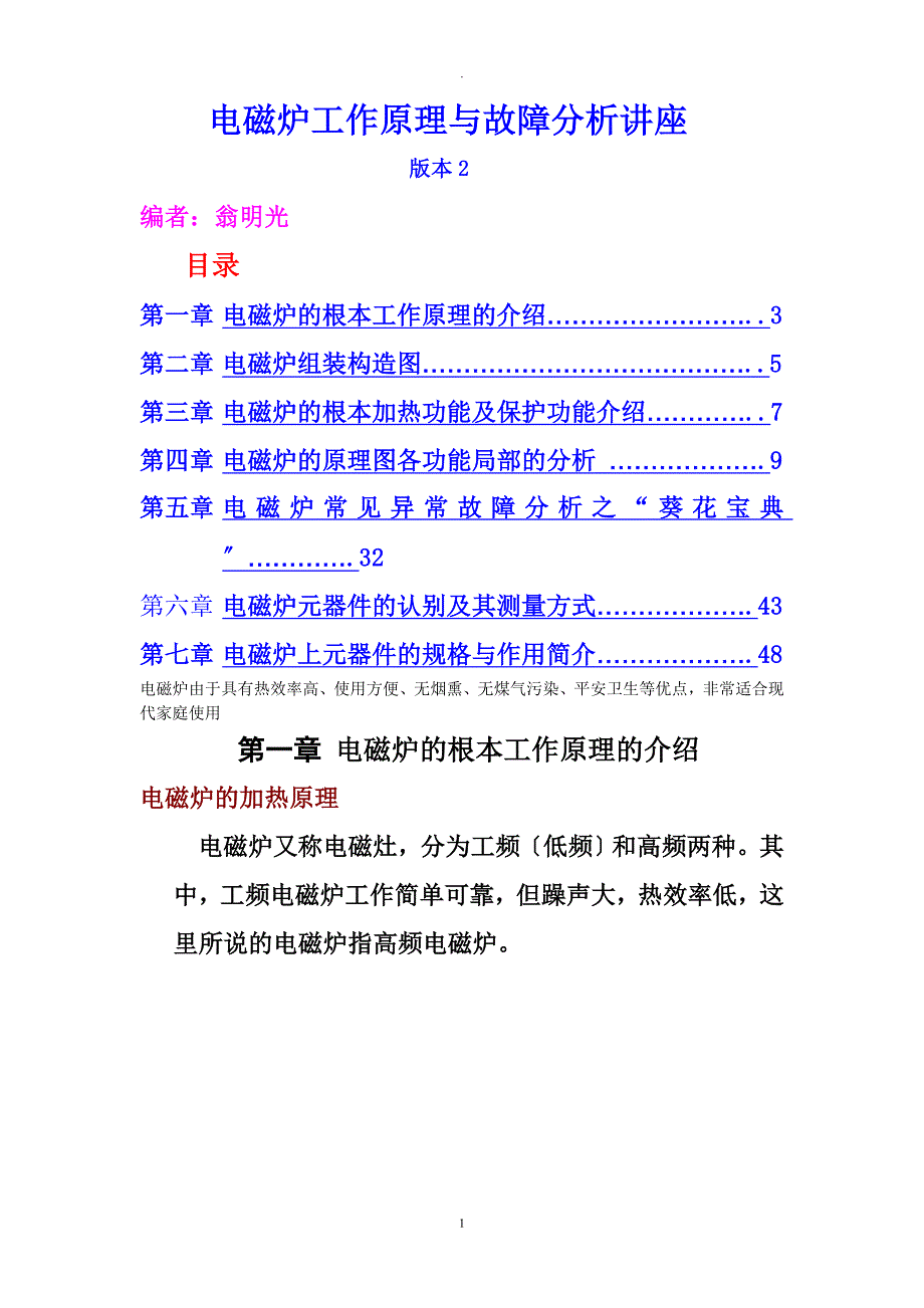 最全最牛的电磁炉工作原理及分析电磁炉工作原理及故障研究分析讲座_第1页