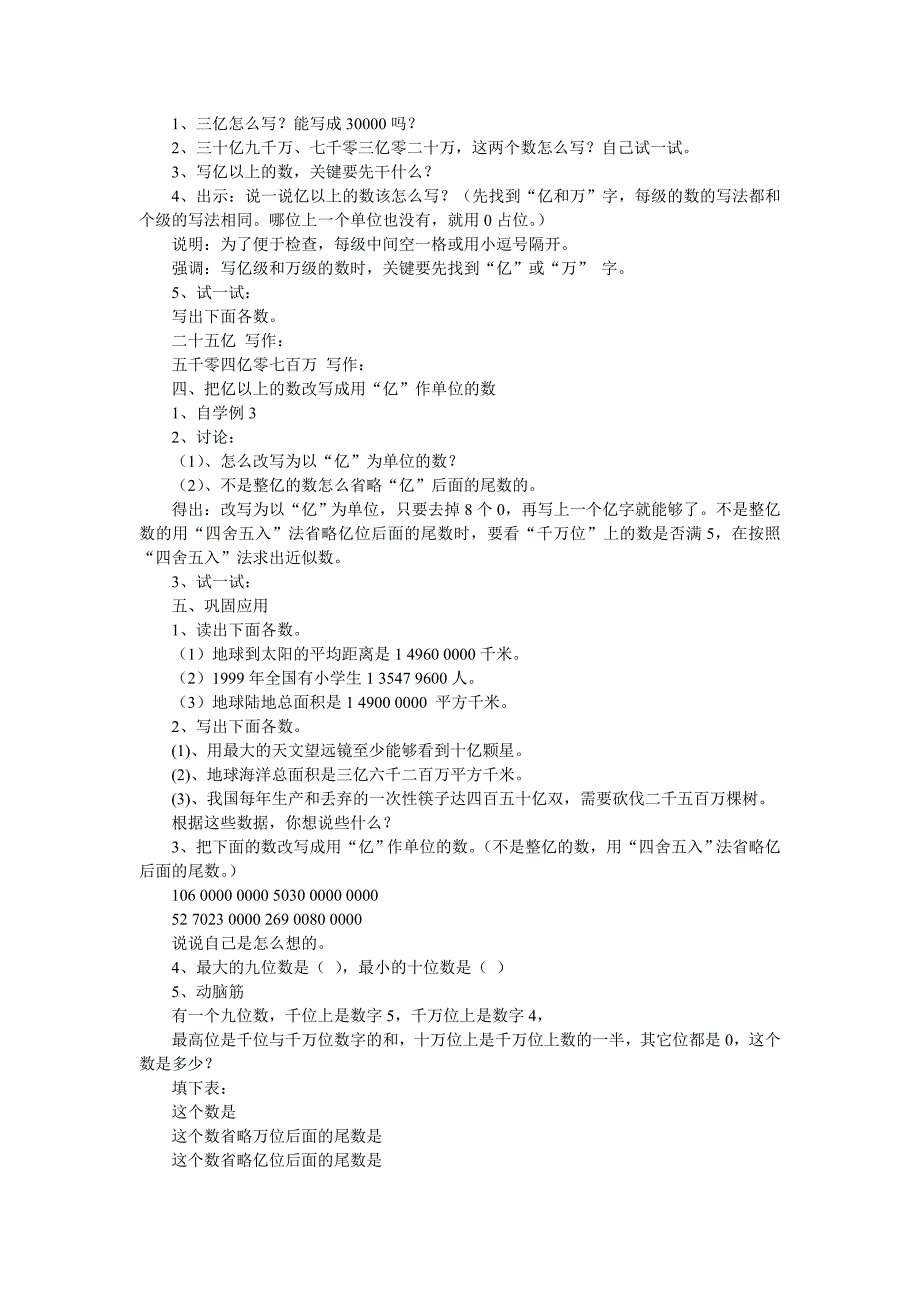 《角的分类》教学设计_第4页