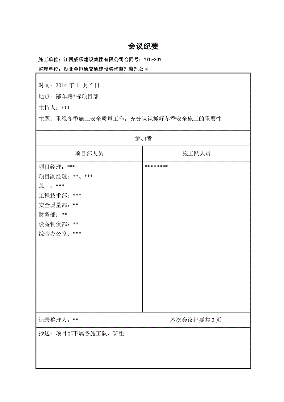 冬季施工安全会议纪要.doc_第2页