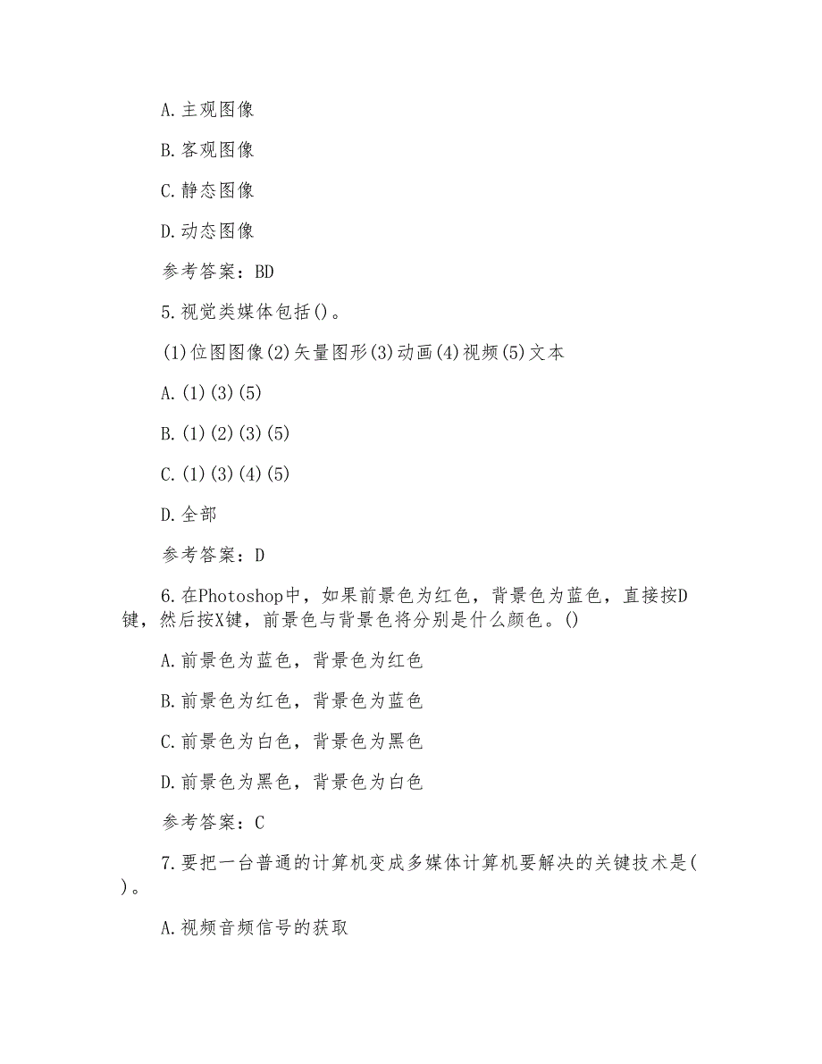 22春“计算机科学与技术”专业《多媒体技术》离线作业-满分答案(1)_第2页