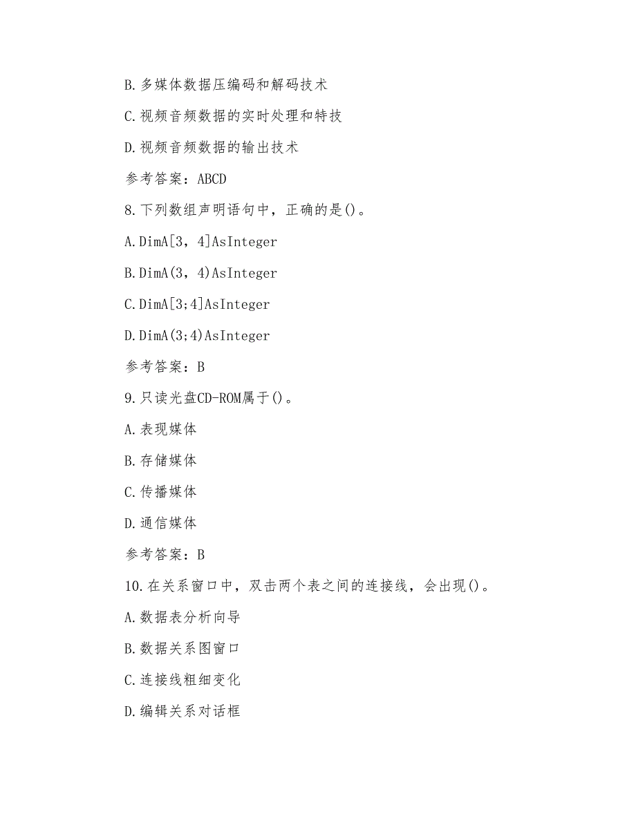 22春“计算机科学与技术”专业《多媒体技术》离线作业-满分答案(1)_第3页