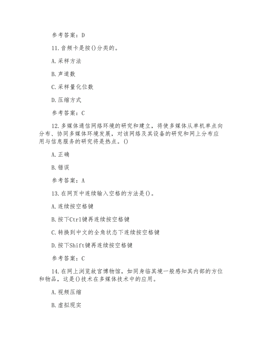 22春“计算机科学与技术”专业《多媒体技术》离线作业-满分答案(1)_第4页