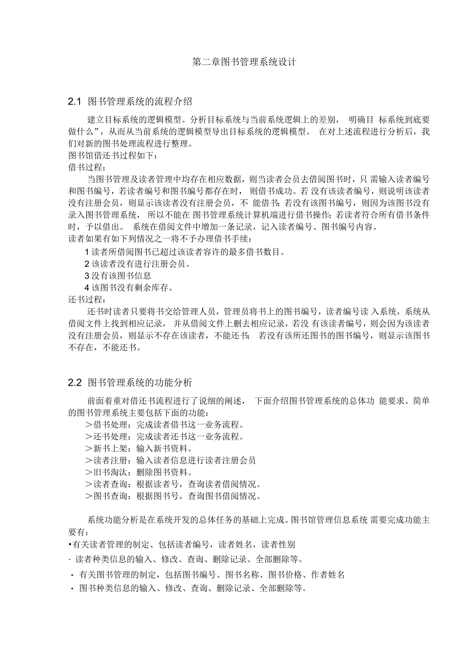 图书管理信息系统《c程序设计》课程设计报告书_第4页