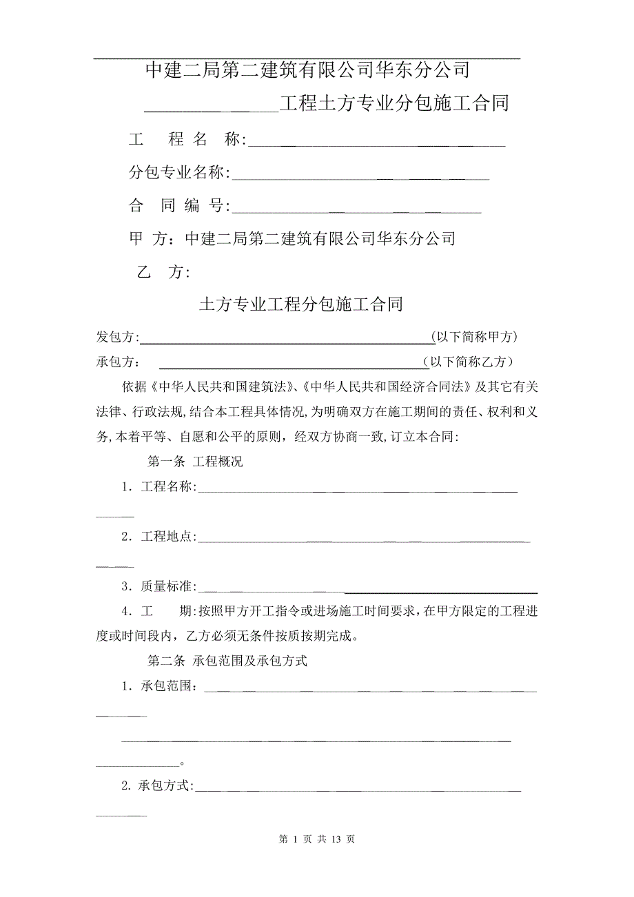 土方分包合同范本_第1页