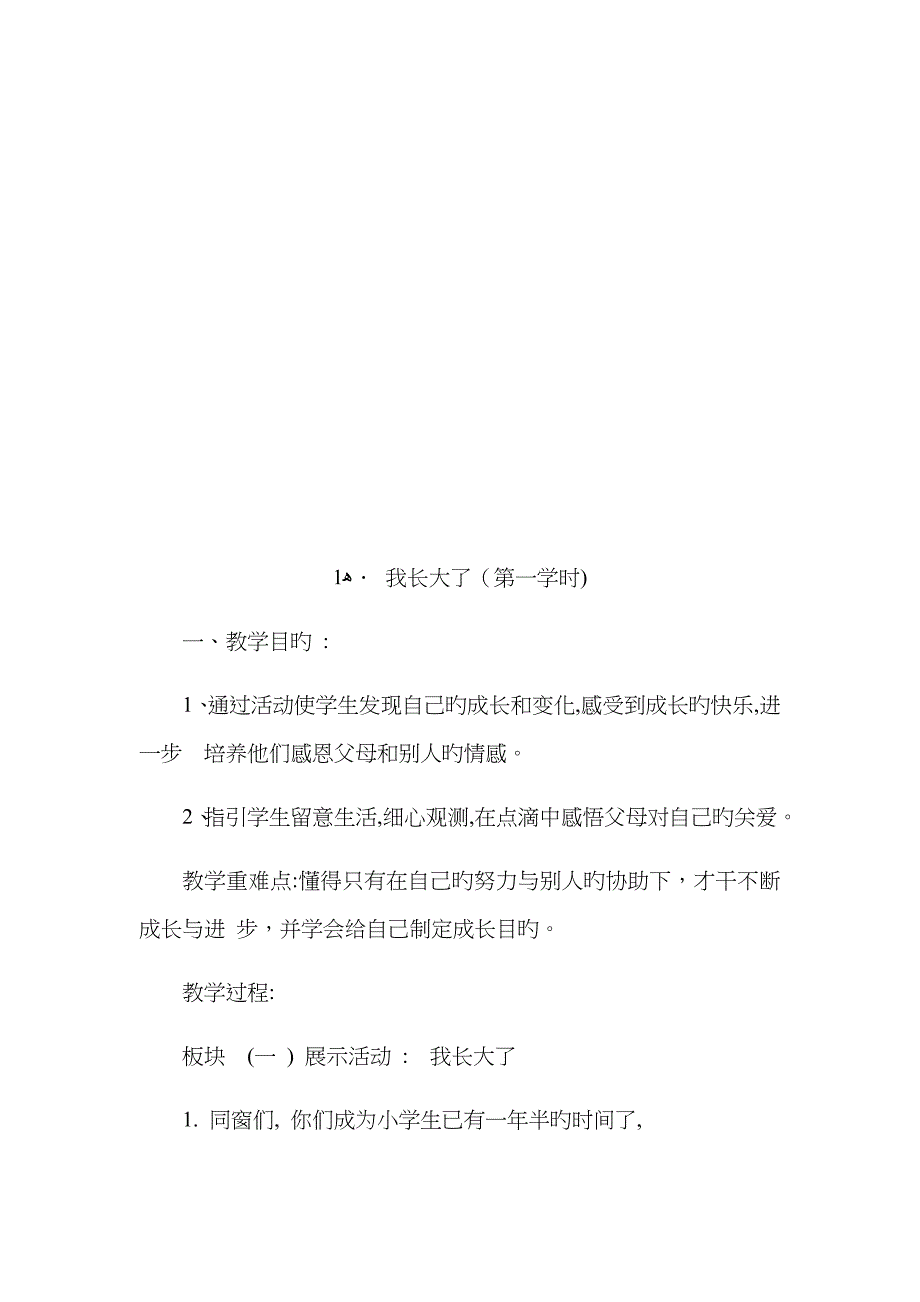 二年级下册道德与法治_第4页