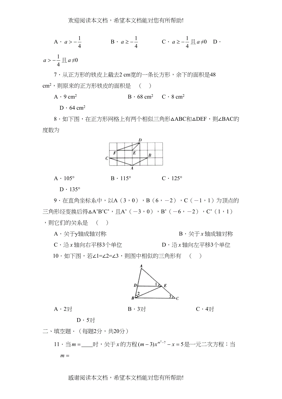 2022年江苏新课标版九年级上册期中测试B初中数学_第2页