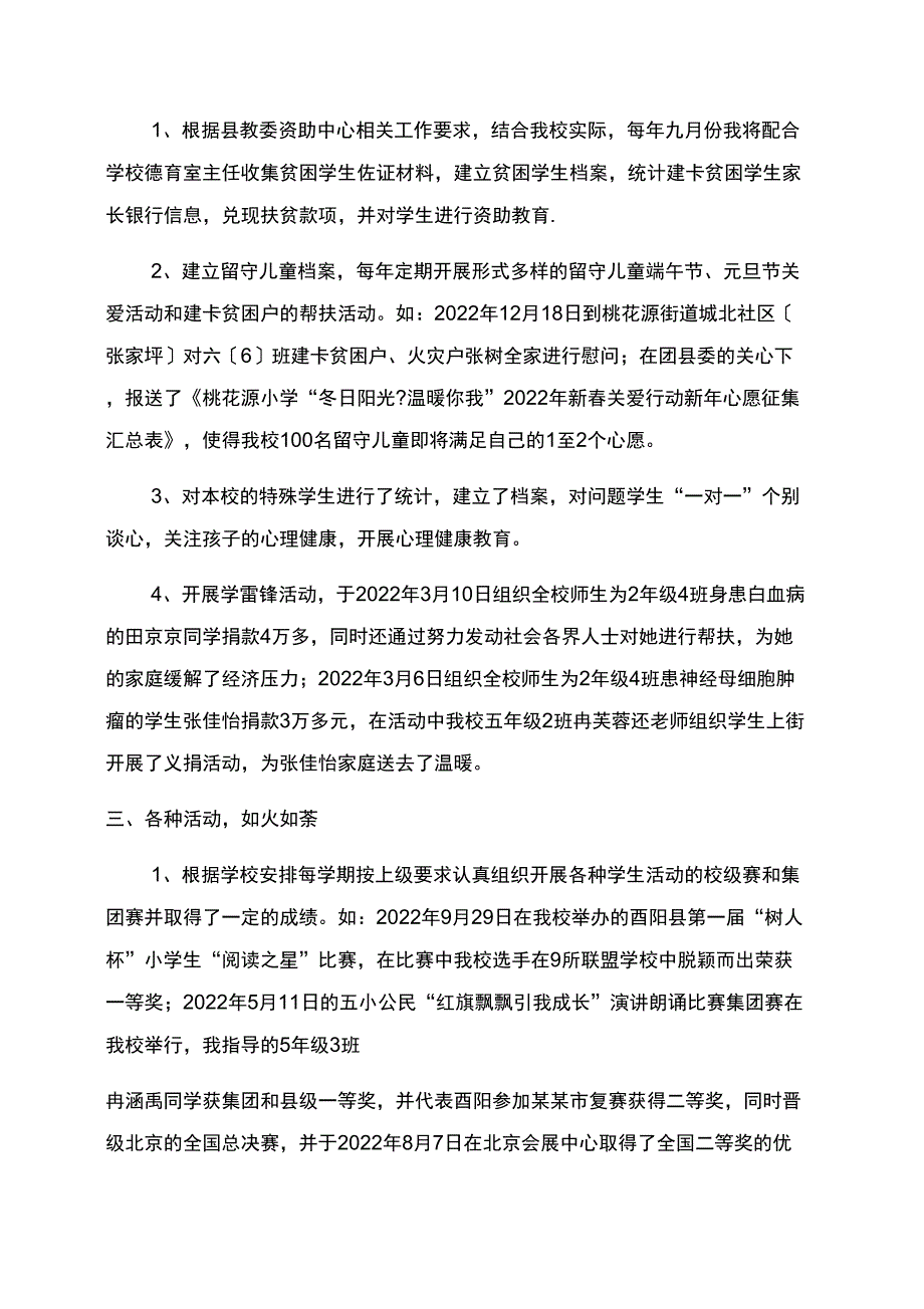 “优秀教育工作者主要事迹材料_第2页