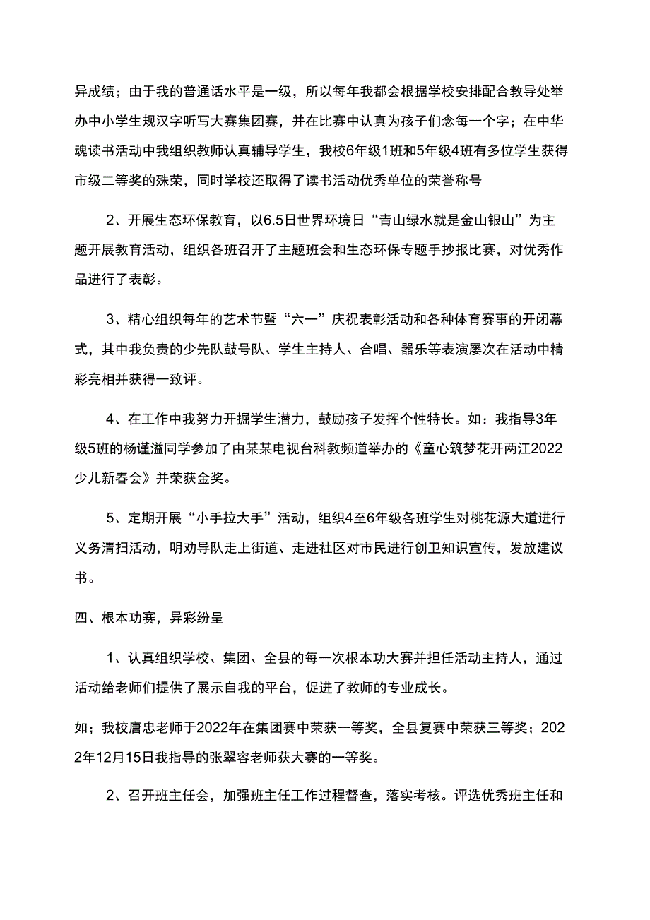 “优秀教育工作者主要事迹材料_第3页