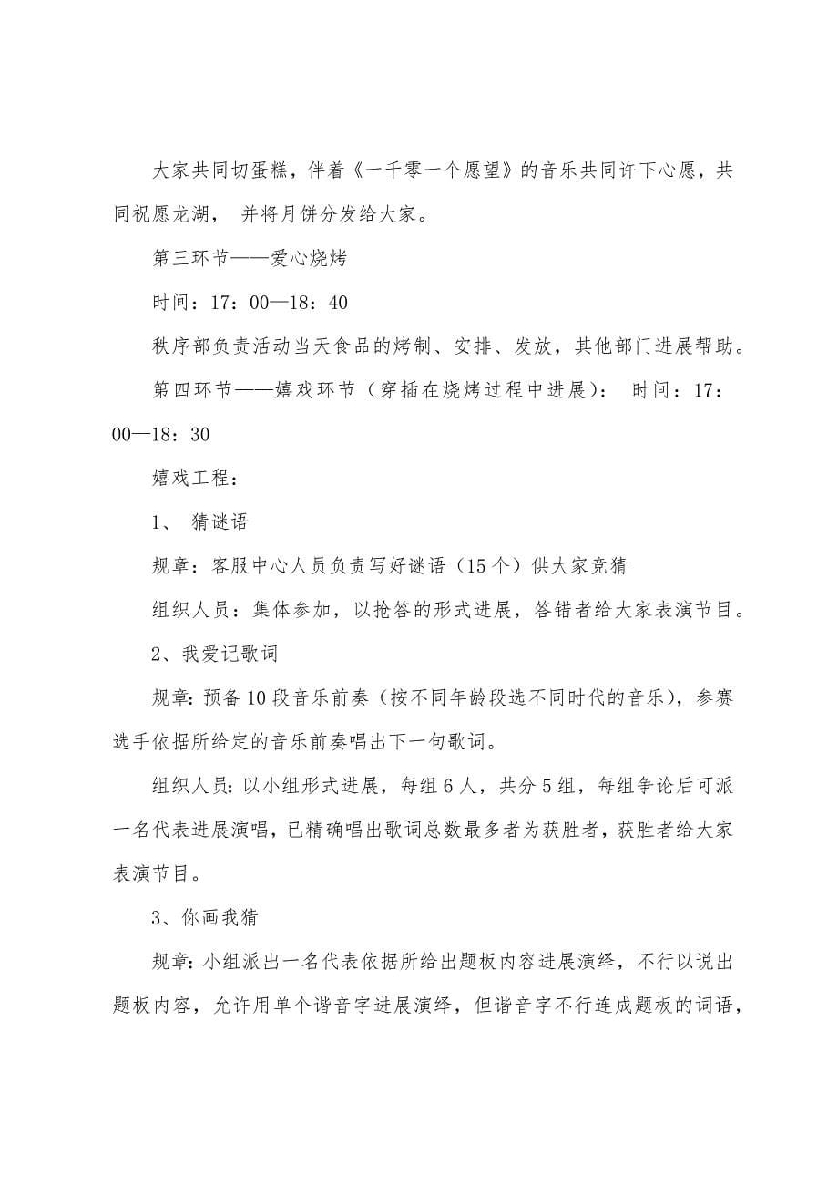 关于公司中秋活动方案.docx_第5页