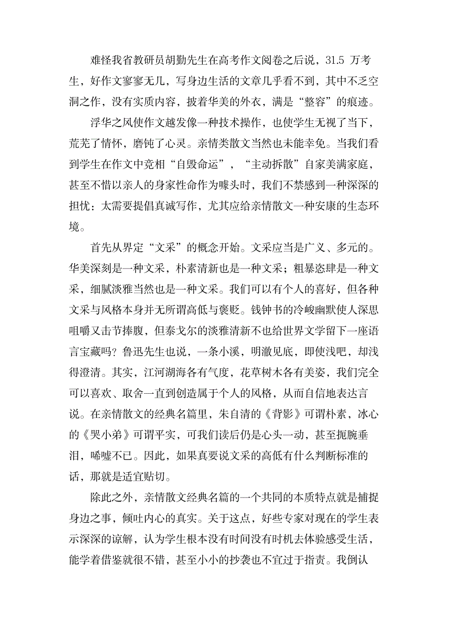 关于保护环境刻不容缓的优秀作文_建筑-环保行业_第2页