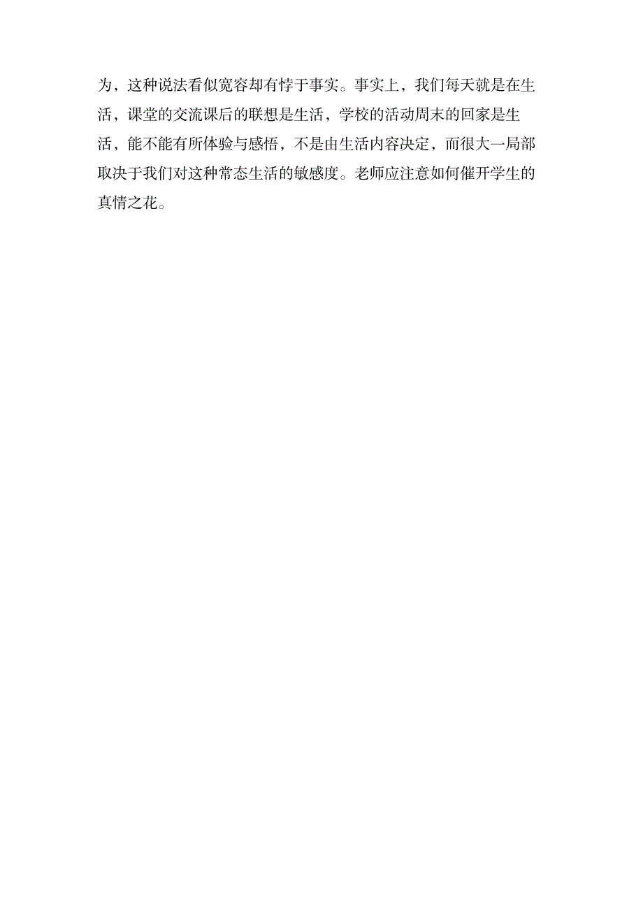 关于保护环境刻不容缓的优秀作文_建筑-环保行业_第3页