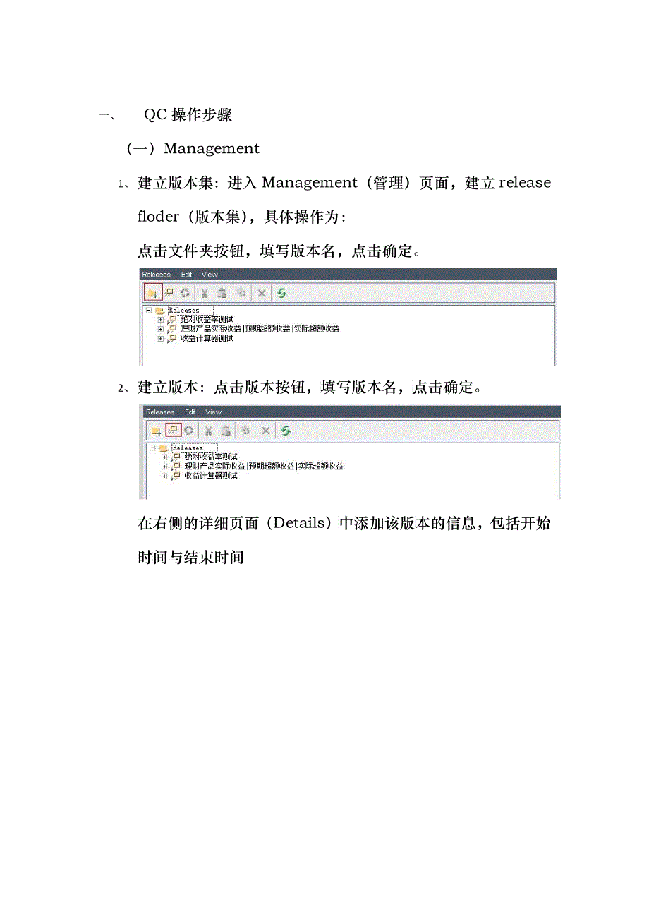 QC操作步骤_第1页