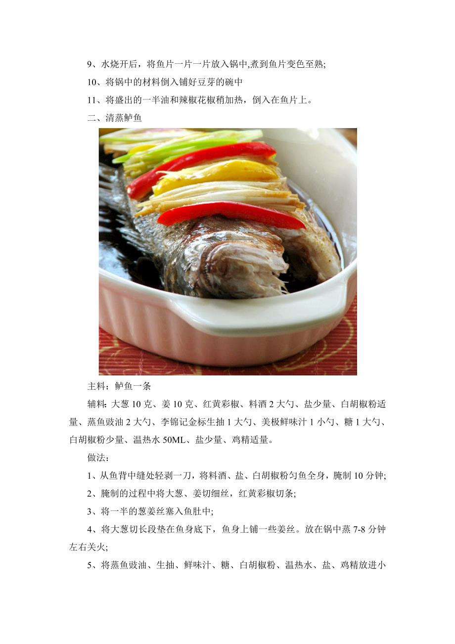水煮鱼、清蒸鲈鱼和酸菜鱼的做法大全_第2页