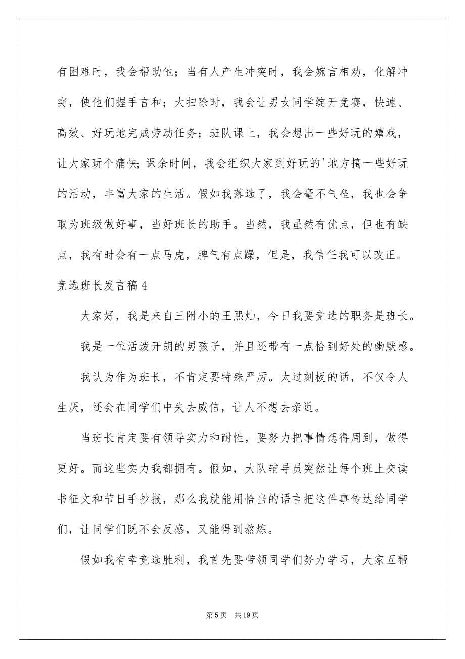 竞选班长发言稿_第5页