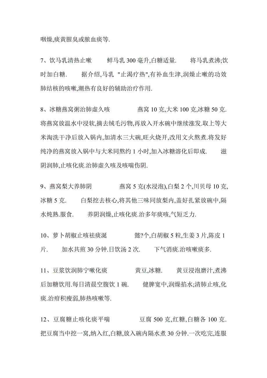 宝宝咳嗽治疗大全.doc_第2页