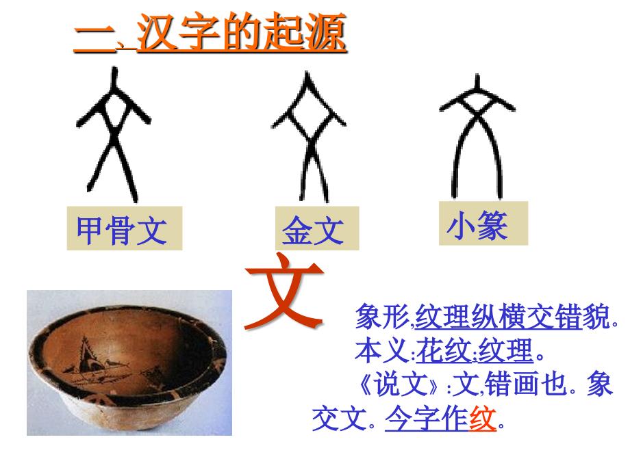 汉字规范训练上分析_第4页