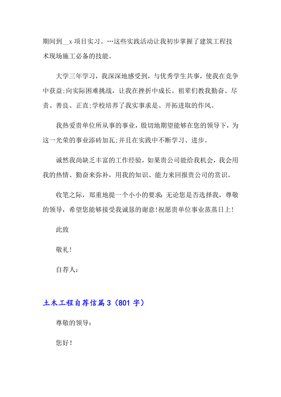 2023年土木工程自荐信集锦七篇_第4页