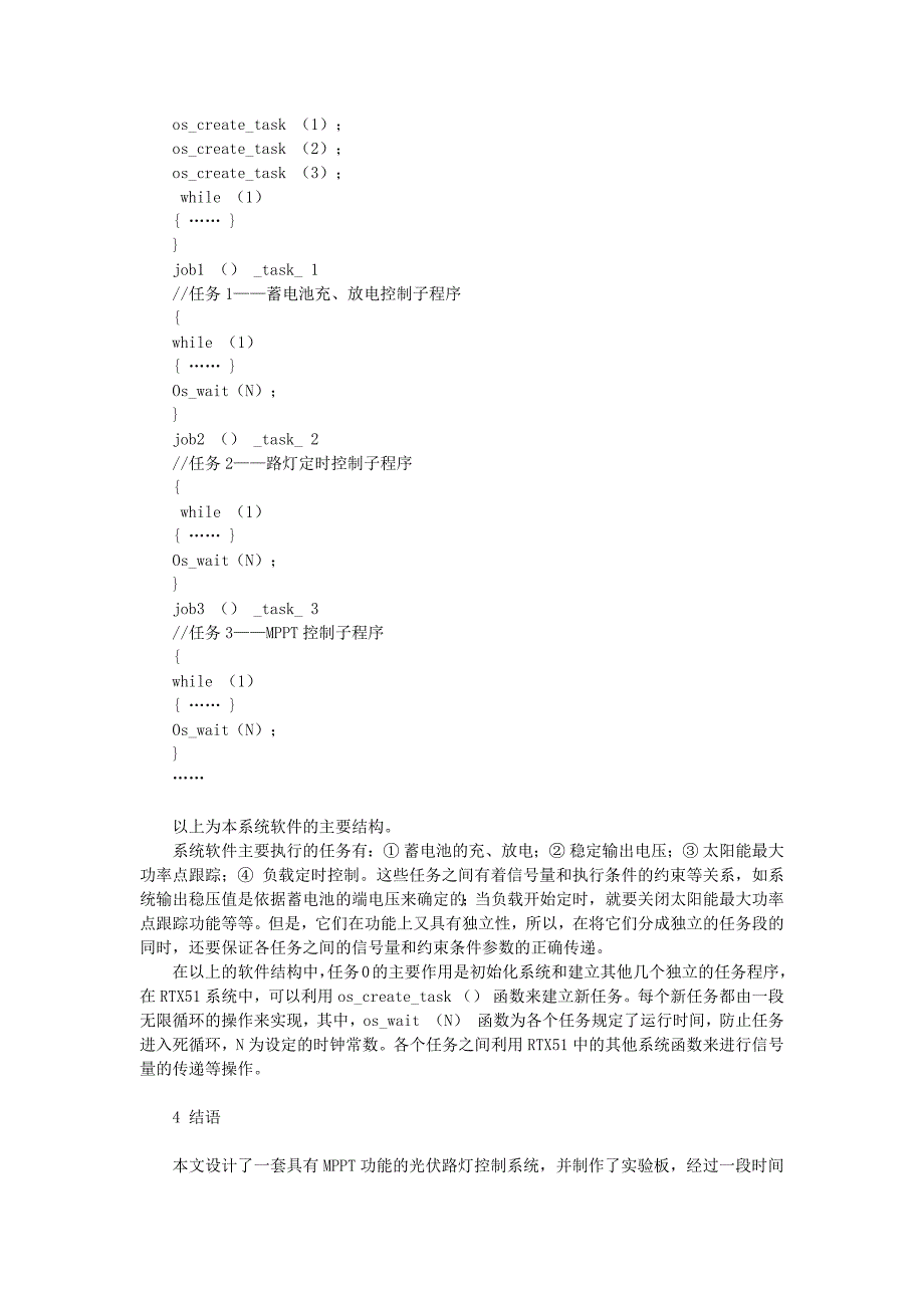 带MPPT技术的光伏路灯控制系统探析_第3页