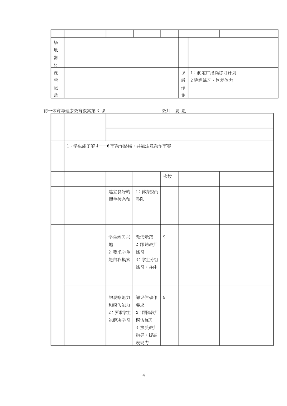 2013初中七年级全套体育教案(共36课)_第4页