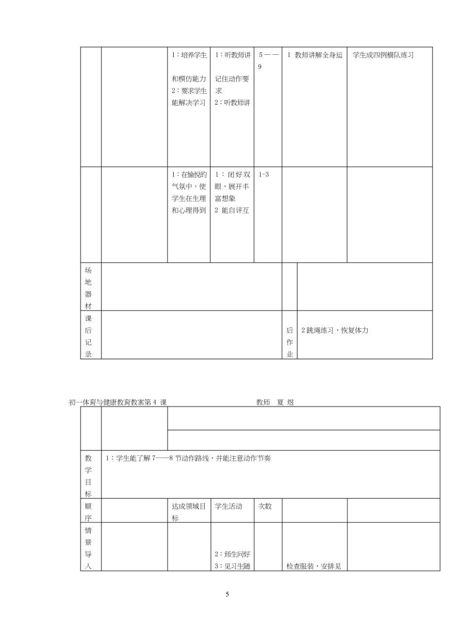 2013初中七年级全套体育教案(共36课)_第5页