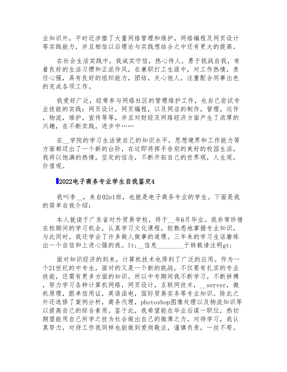 2022电子商务专业学生自我鉴定_第3页