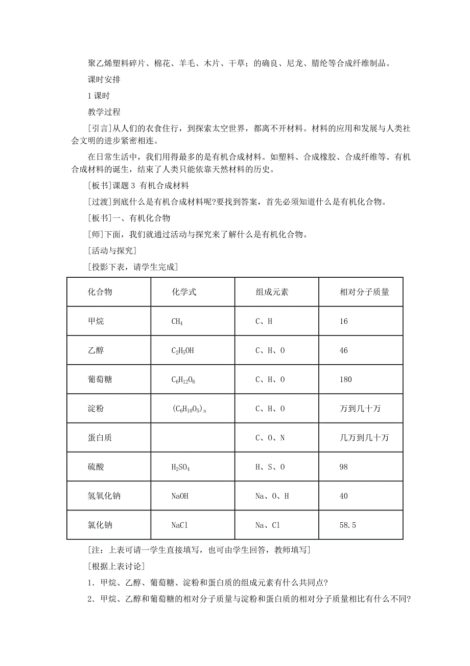 第12单元课题3有机合成材料.doc_第2页