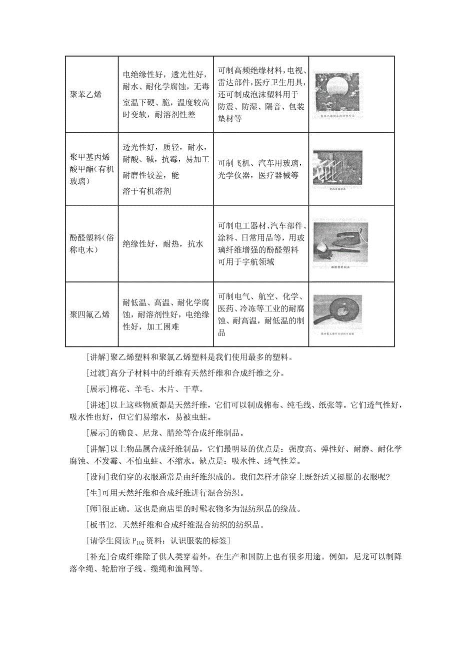 第12单元课题3有机合成材料.doc_第5页