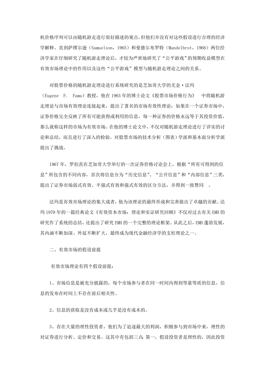 有效市场理论.doc_第2页