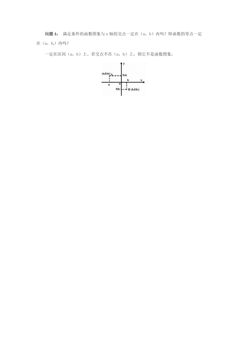 2015年高中数学3.1.1方程的根与函数的零点教案新人教版必修Word版_第4页