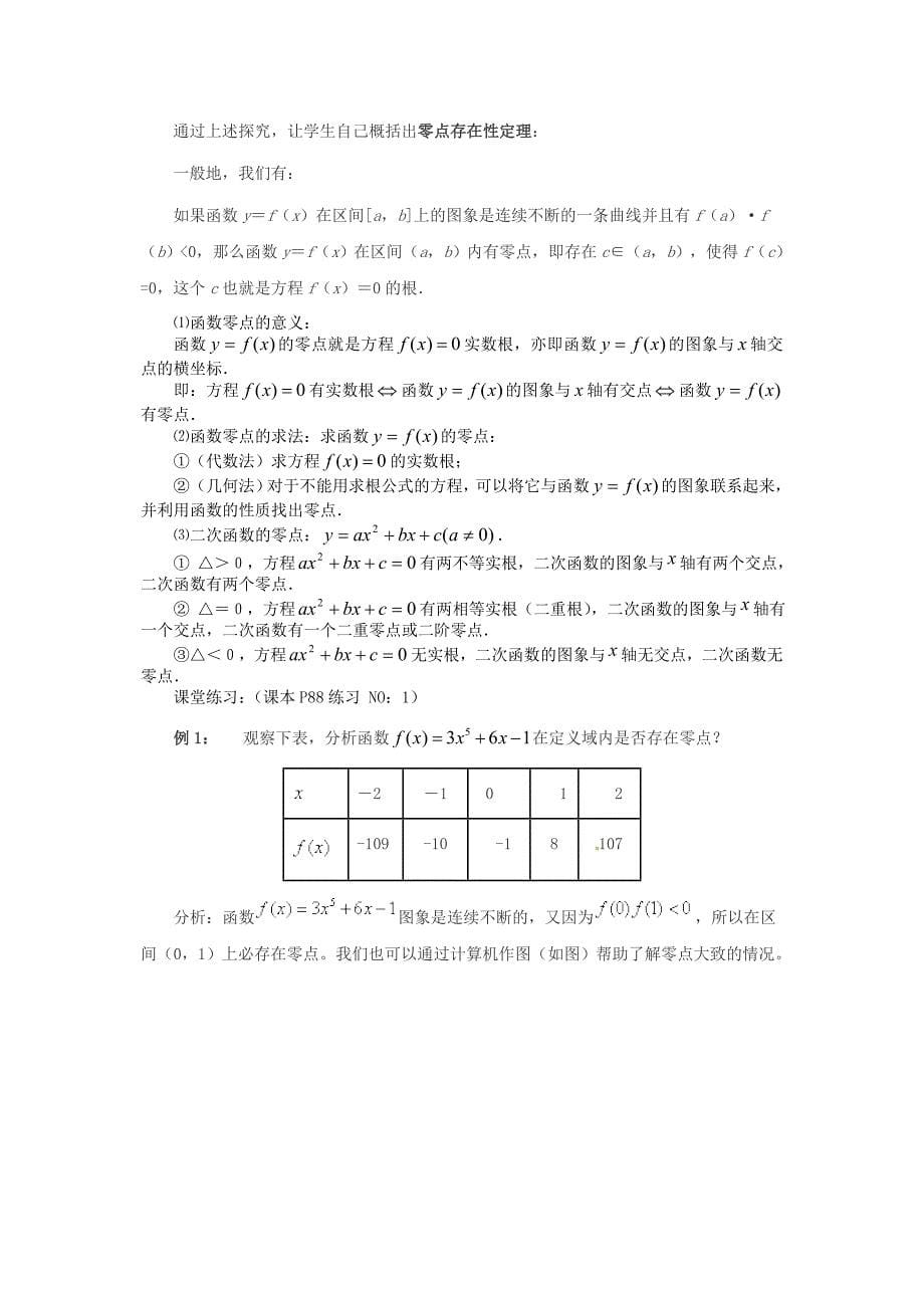 2015年高中数学3.1.1方程的根与函数的零点教案新人教版必修Word版_第5页