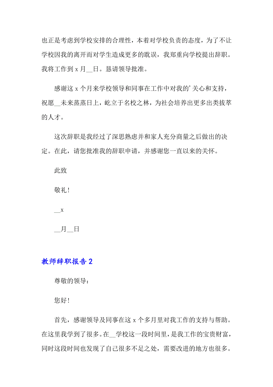 教师辞职报告(精选15篇)【新版】_第2页