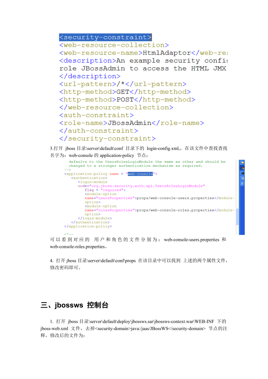 jboss控制台配置.doc_第3页