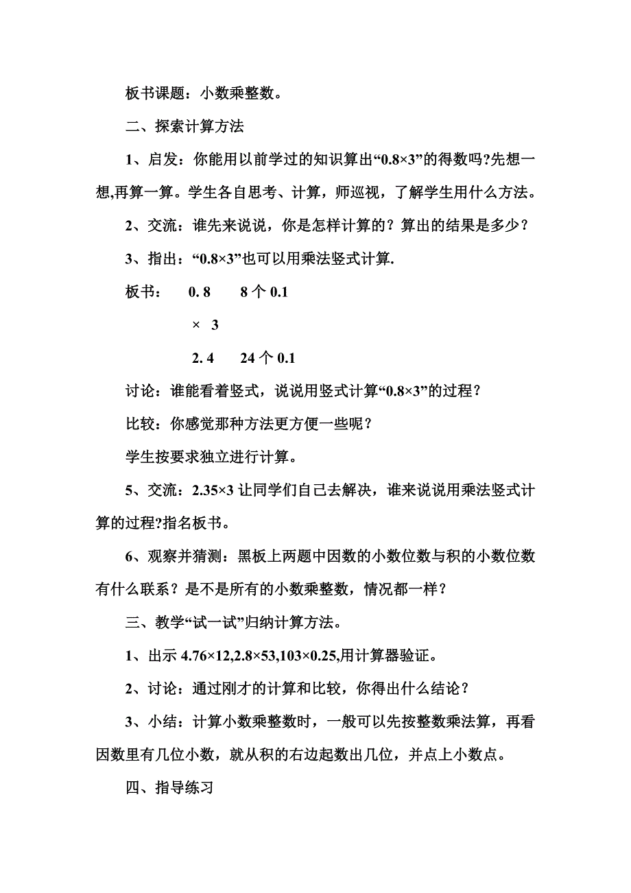 小数乘法和除法.doc_第2页