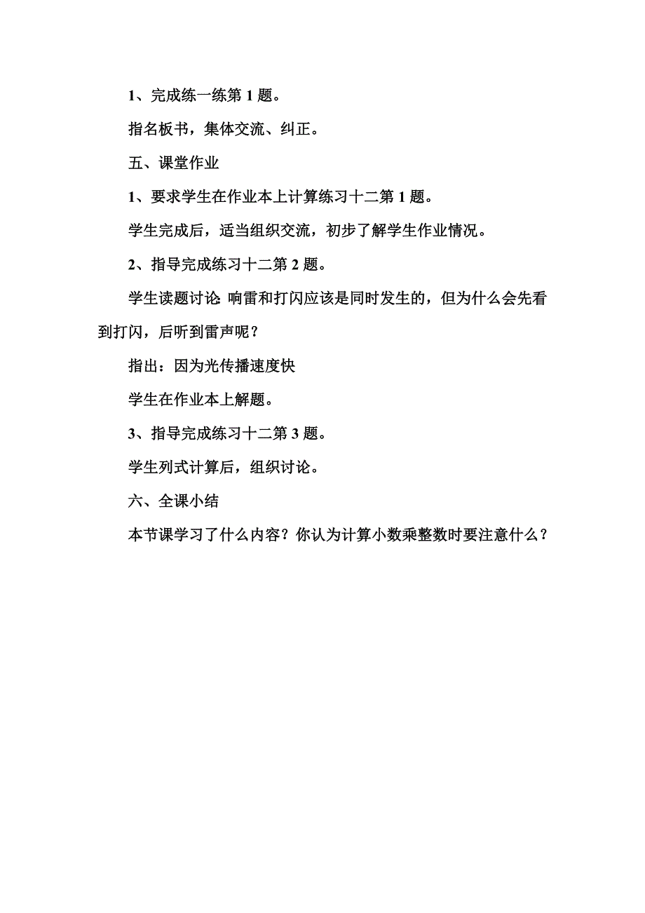 小数乘法和除法.doc_第3页