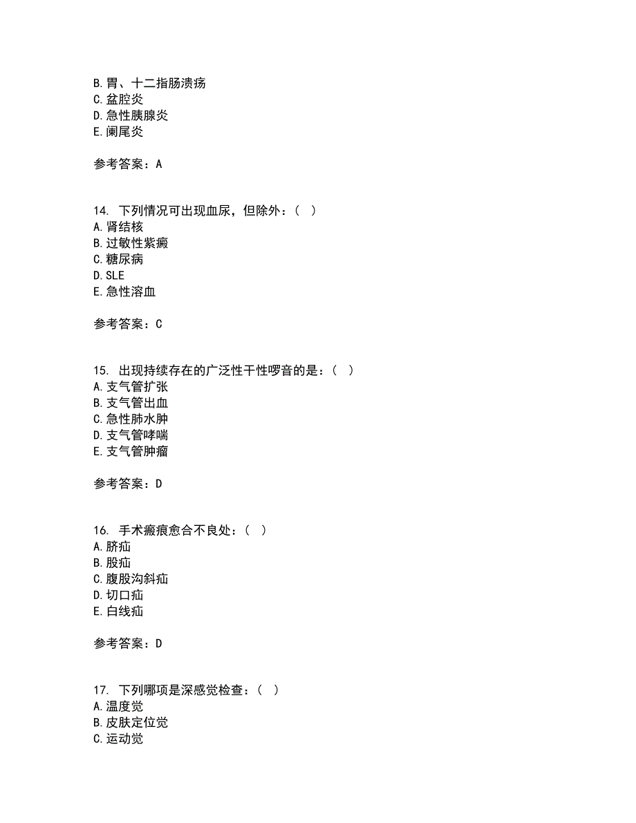 中国医科大学22春《健康评估》在线作业三及答案参考100_第4页