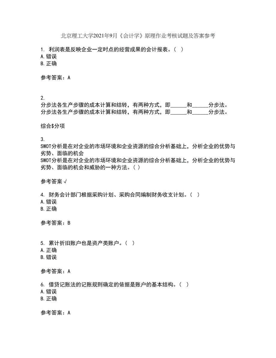 北京理工大学2021年9月《会计学》原理作业考核试题及答案参考17_第1页