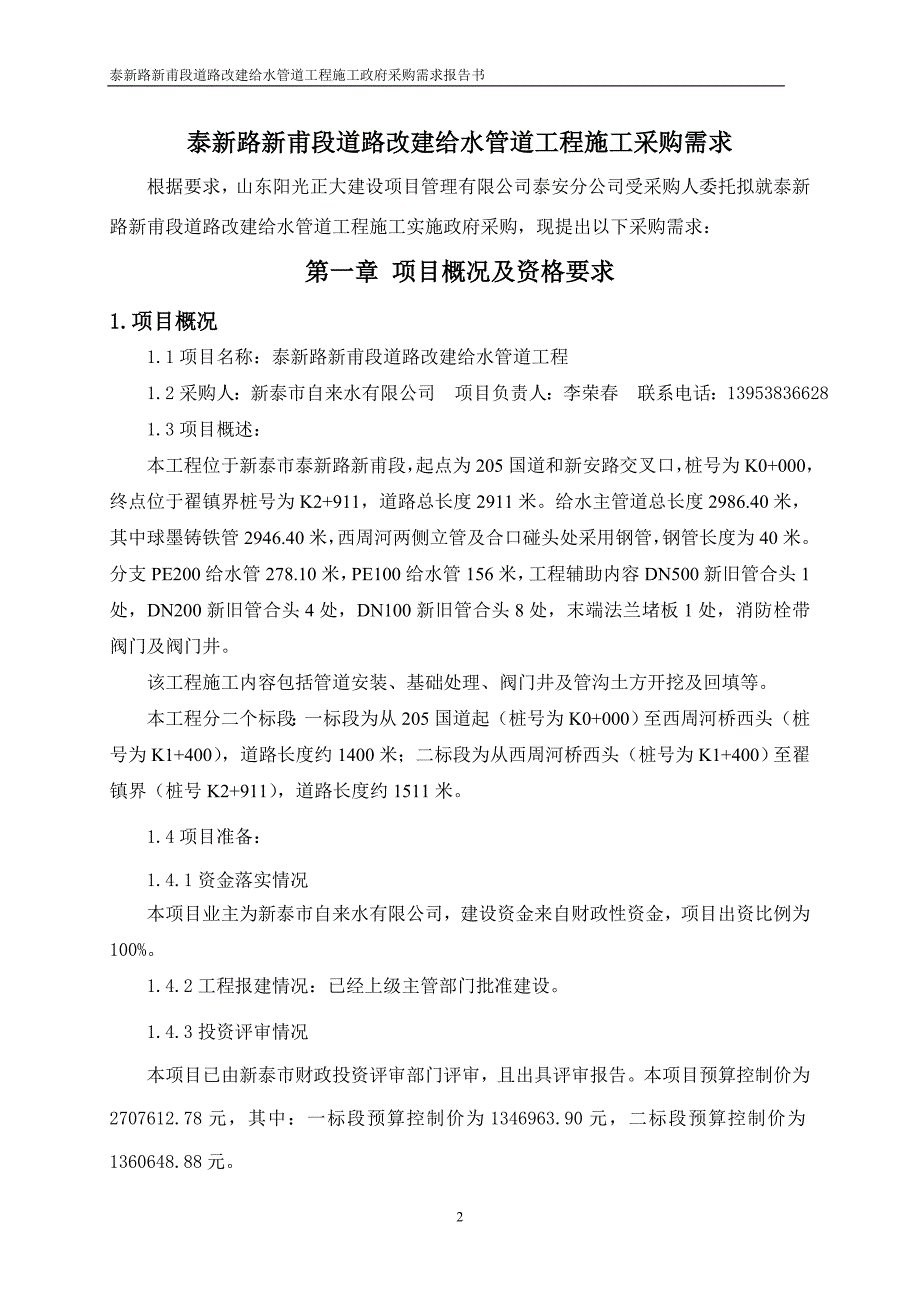 泰新路新甫段道路改建给水管道工程施工_第3页