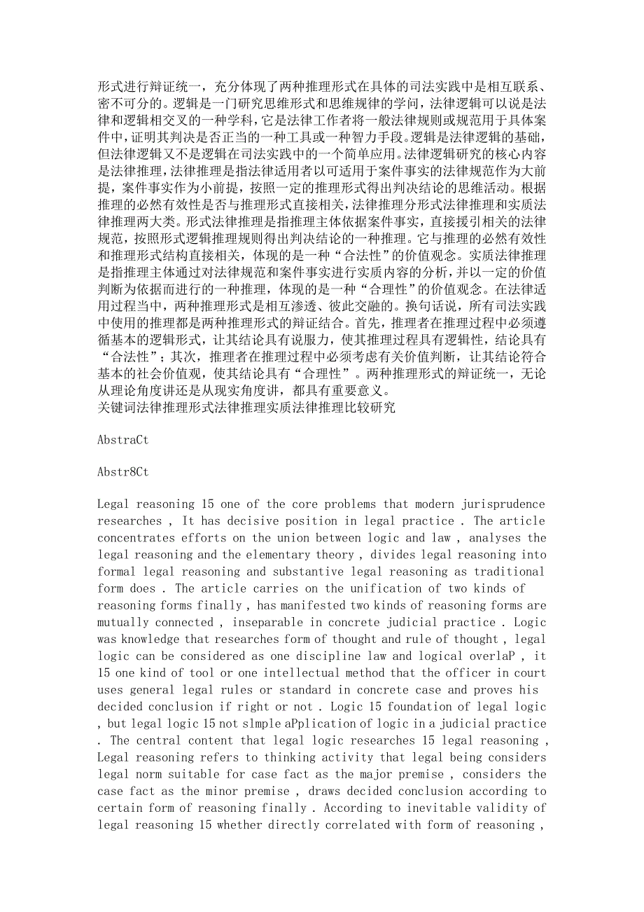 形式法律推理与实质法律推理的比较研究23_第3页