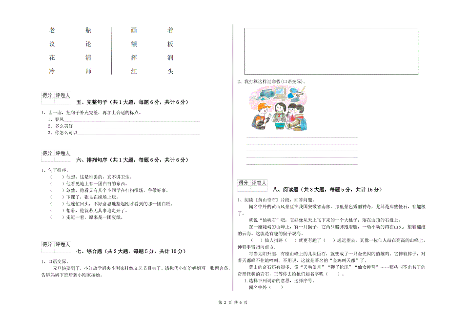 2020年实验小学二年级语文【下册】考前练习试卷 上海教育版（附解析）.doc_第2页