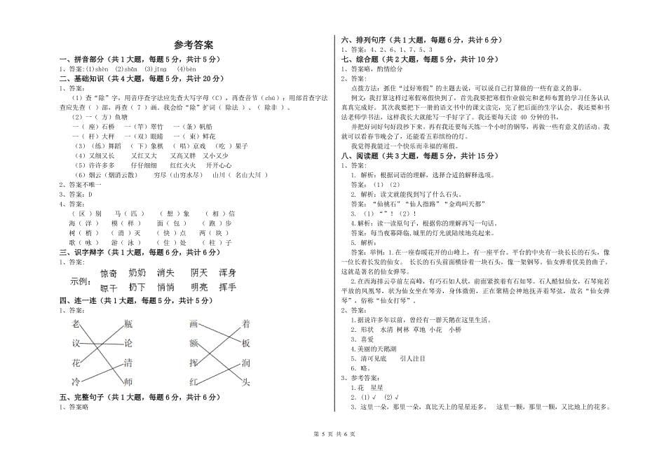 2020年实验小学二年级语文【下册】考前练习试卷 上海教育版（附解析）.doc_第5页