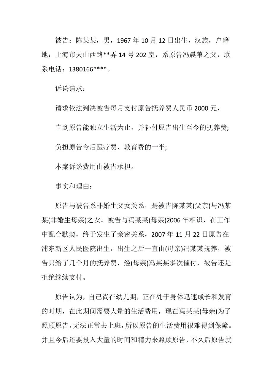 石家庄抚养权公证处申请怎么写_第2页