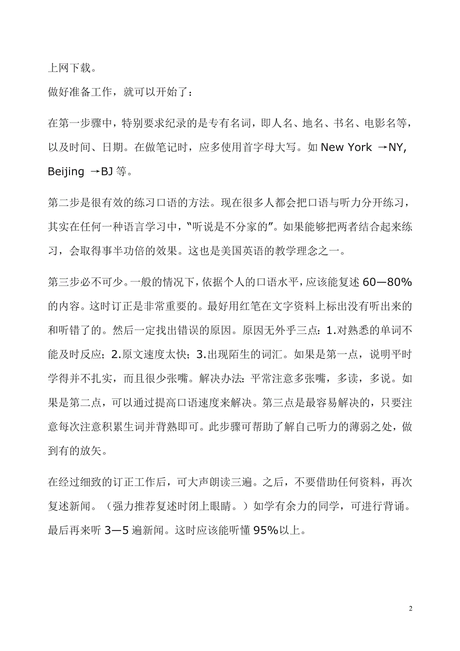 如何能够有效的提高英语听力一直以来都是英语学习者当中普遍的问题.doc_第2页