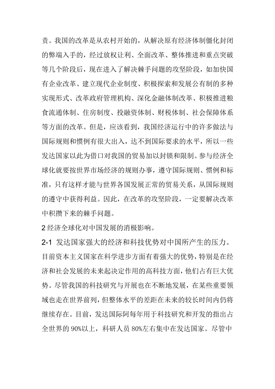 经济全球化下.doc_第4页